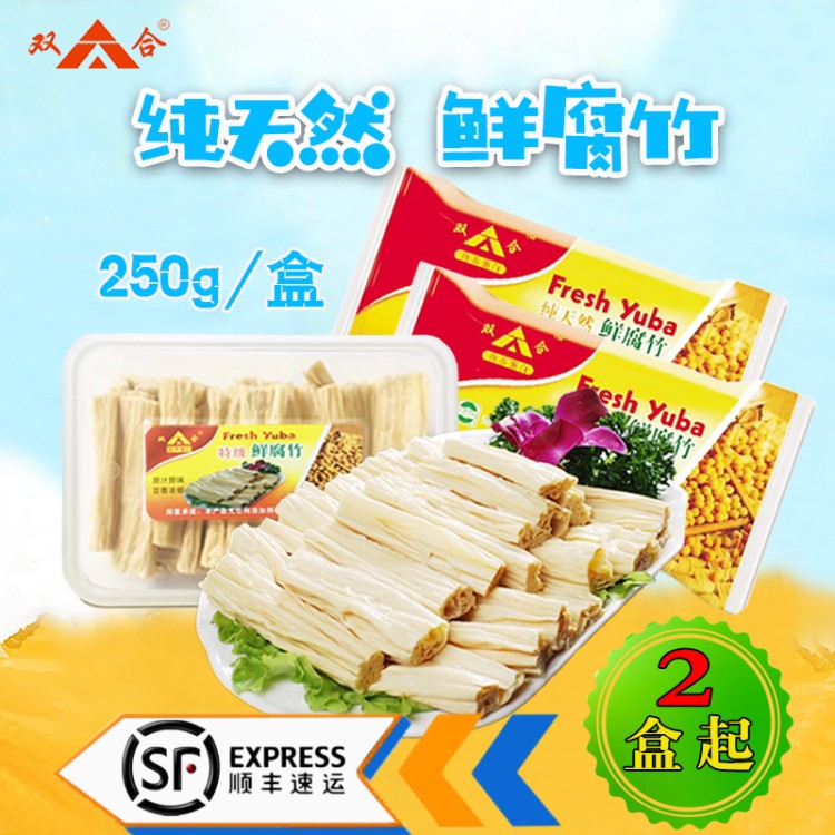 廣西雙合生態(tài)鮮腐竹250g 火鍋冷凍食品素食產(chǎn)品健康豆制品