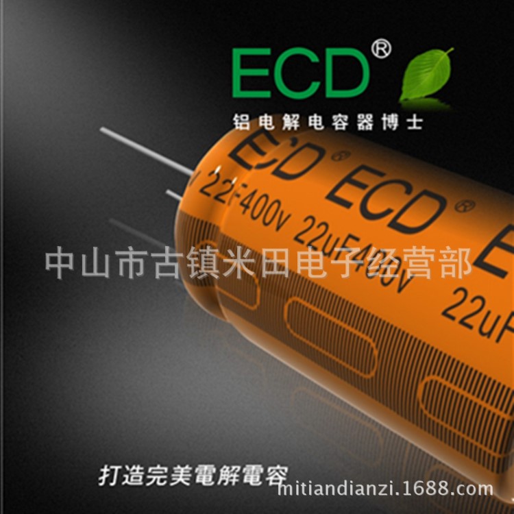 [廠家直銷]ECD米田鋁電解電容器 10UF400V 可直接代替艾華電解