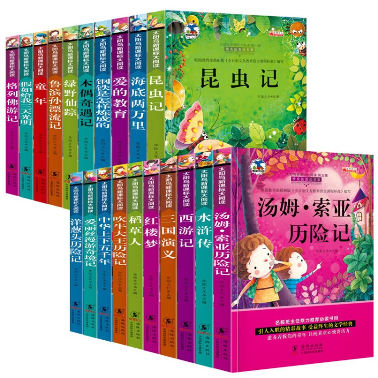 50冊小學(xué)生課外閱讀書籍2-3年級注音名師推薦太陽鳥新課標(biāo)大閱讀