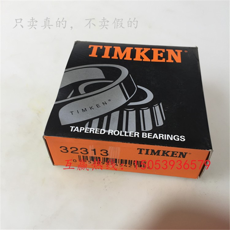 临沂美国铁姆肯TIMKEN圆锥滚子轴承32314