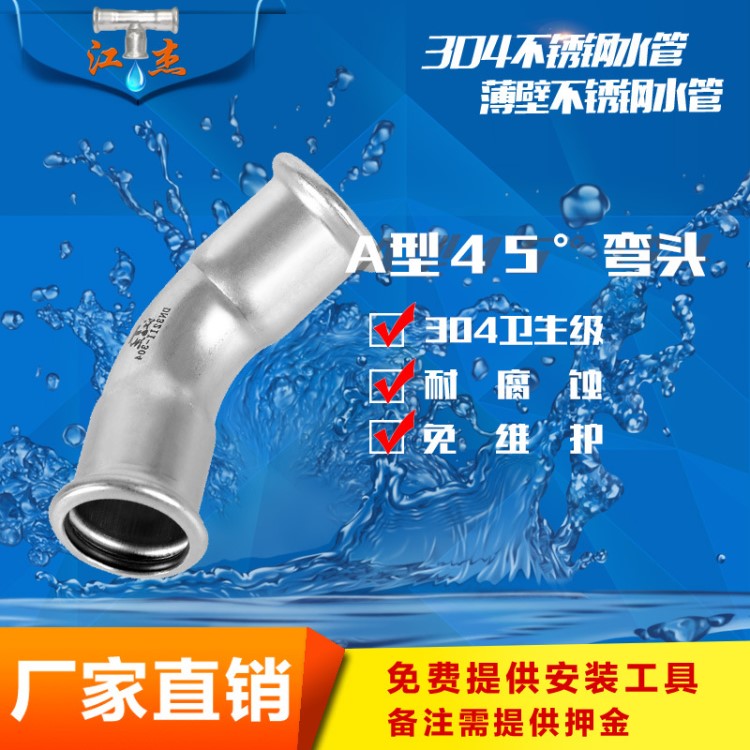 直销304不锈钢水管弯头薄壁卫生级饮用水管配件A型45度弯头卡压式