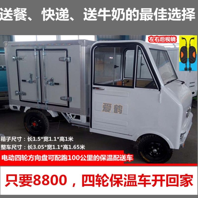 新款/電動廣告車 個體戶擺攤送貨廂式電動車全封閉電動四輪貨車