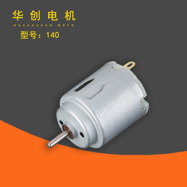 R140美容儀震動(dòng)電機(jī) 汽車大燈調(diào)節(jié)器微型電機(jī) 電動(dòng)玩具磨腳器馬達(dá)