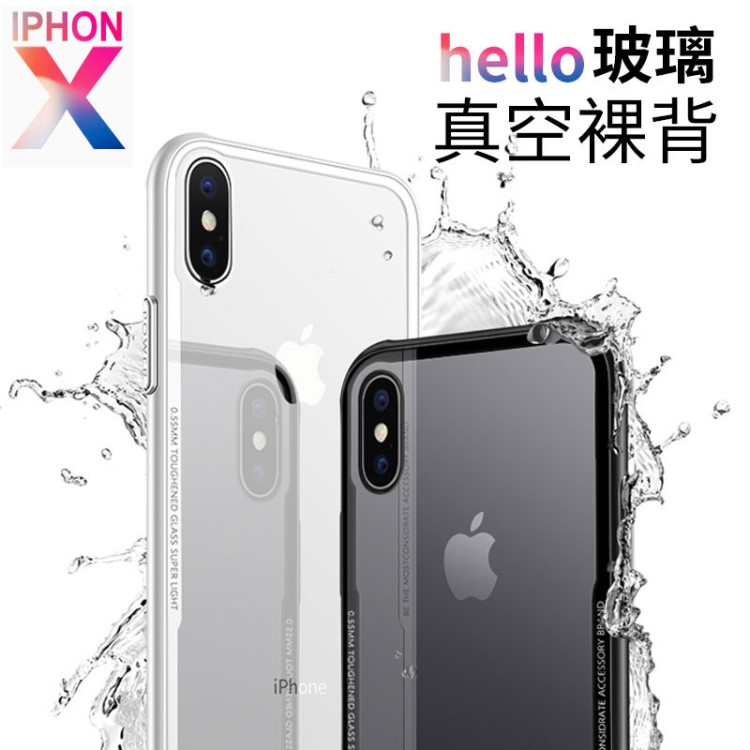 新款iphonex手機殼 透明鋼化玻璃防摔iphone保護套蘋果x手機套