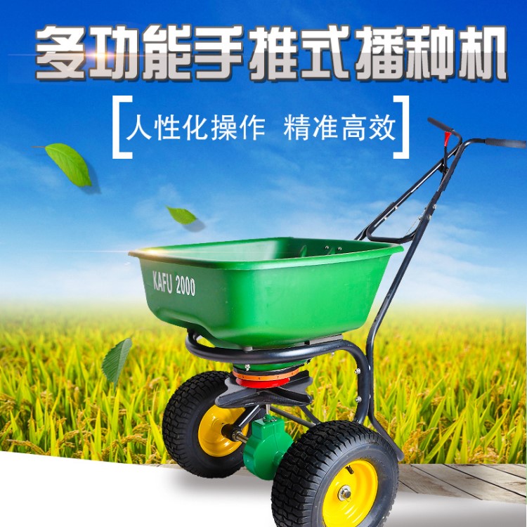 卡夫MG2000旋轉施肥機 播種機均勻 撒種子肥料 手推式