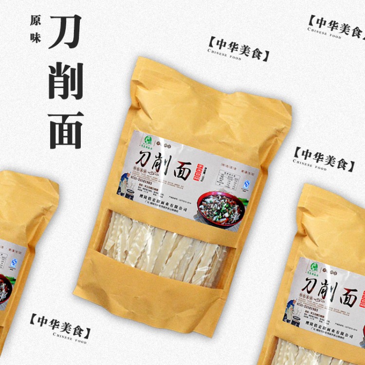 【包郵】500g牛皮紙白刀削面 早餐面館刀削面原味500g袋裝批發