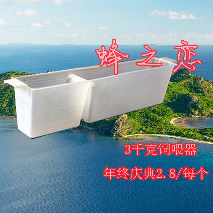 蜂具各种饲喂器振兴牌 3千克饲喂器 蜂箱摇蜜机蜂衣