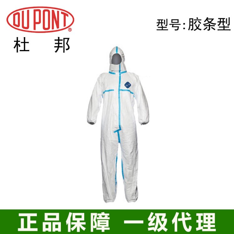 杜邦1422A防化服 防靜電連體服 一次性醫(yī)用防護(hù)服 工作連體服