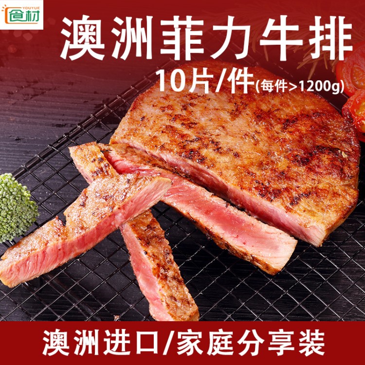 澳洲谷飼原切菲力牛排 牛肉餐飲直供 供應(yīng)5包10片包郵