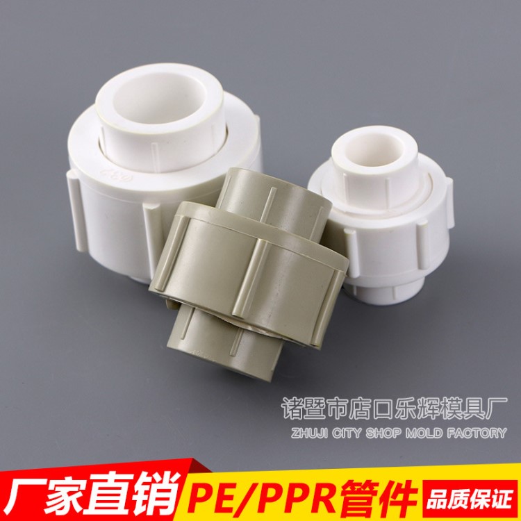 PPR全塑活接 水暖管件配件 PPR管材配件 PPR水管接頭