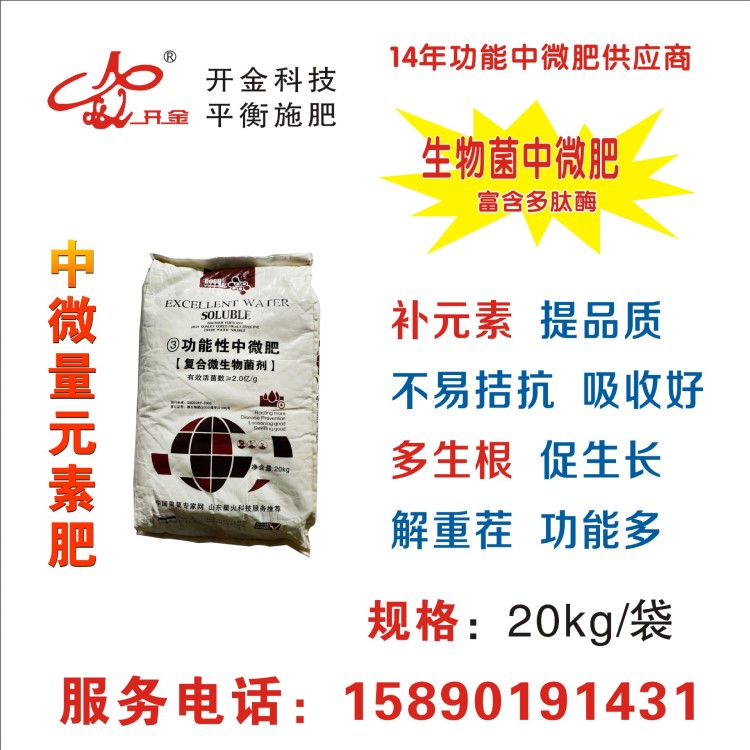 桃樹(shù)秋季施肥用含有生物菌的中微量元素，補(bǔ)充多種微肥的沖施肥