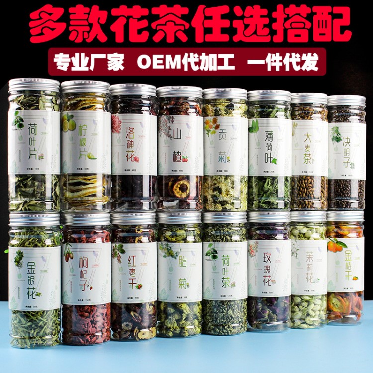 罐裝花茶組合批發(fā) 瓶裝花草茶 玫瑰荷葉菊花組合水果茶 代加工