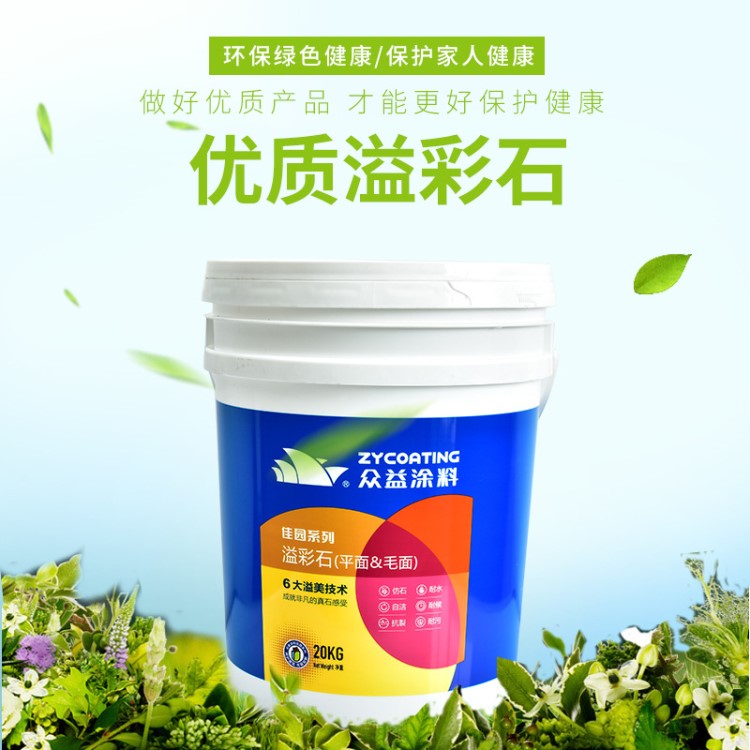 眾益溢彩石水包水仿大理石 液態(tài)花崗巖漆室內(nèi)外裝飾10KG每套