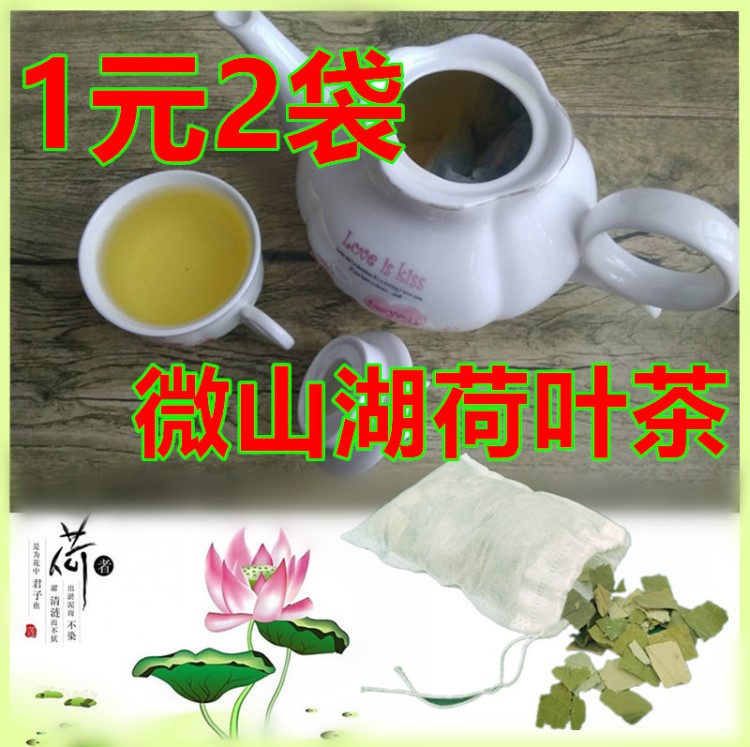 微山湖農(nóng)副產(chǎn)品2荷葉茶 干荷葉片 口味清香 回味悠綿