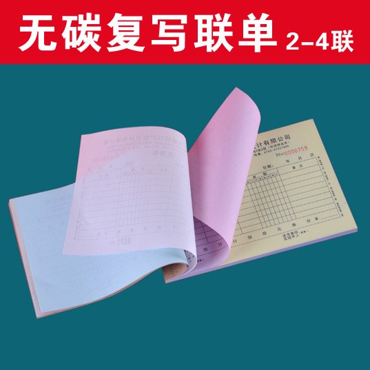 送貨單收據(jù)出庫單入庫單采購單銷售單無碳復(fù)寫聯(lián)單票據(jù)印刷包排版