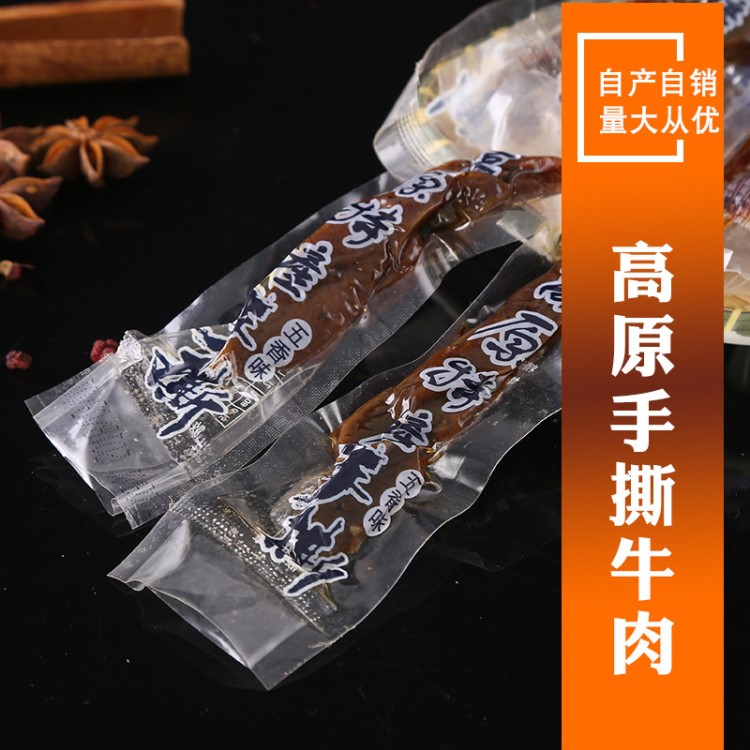 高原手撕牛肉麻辣 五香 自產(chǎn)自銷 阿壩土特產(chǎn) 量大從優(yōu) 阿旺食品