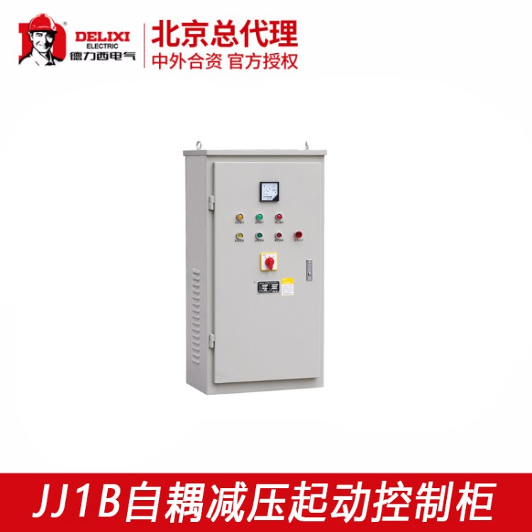 德力西JJ1B 電機(jī)起動(dòng)器自耦減壓?jiǎn)?dòng)控制柜 過載斷相短路欠壓保護(hù)