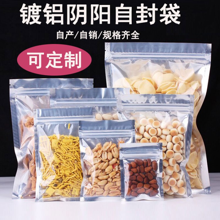 鍍鋁陰陽(yáng)自封袋半透明塑料袋加厚鋁箔袋光面平底密封袋食品包裝袋