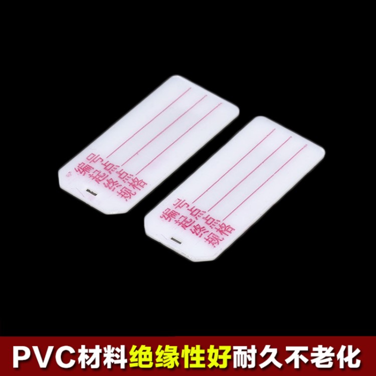 帶字電纜標(biāo)示牌 標(biāo)識(shí)牌  電線掛牌 塑料PVC銘牌 73X32