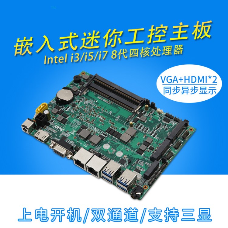 四核嵌入式X86工業(yè)電腦I7 8550U無(wú)風(fēng)扇三顯工控主板雙網(wǎng)6串口