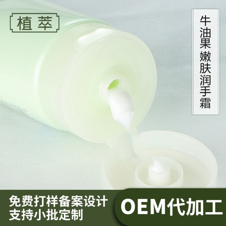 牛油果护手霜oem润手霜代加工 备案配方孕妇可用