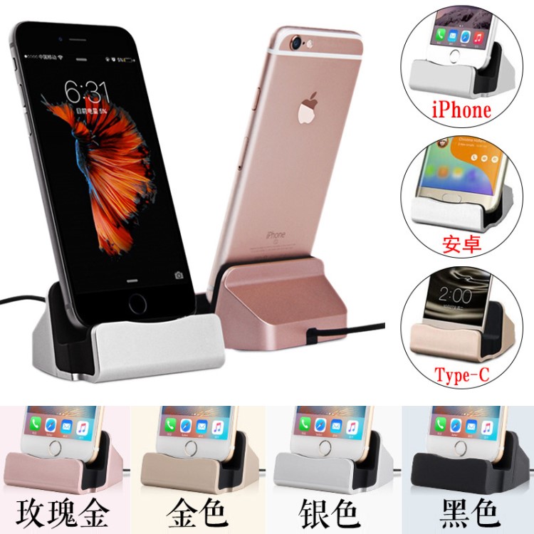 手機(jī)座充 蘋果安卓Type-C底座iphone7適用手機(jī)基座桌面快充底座