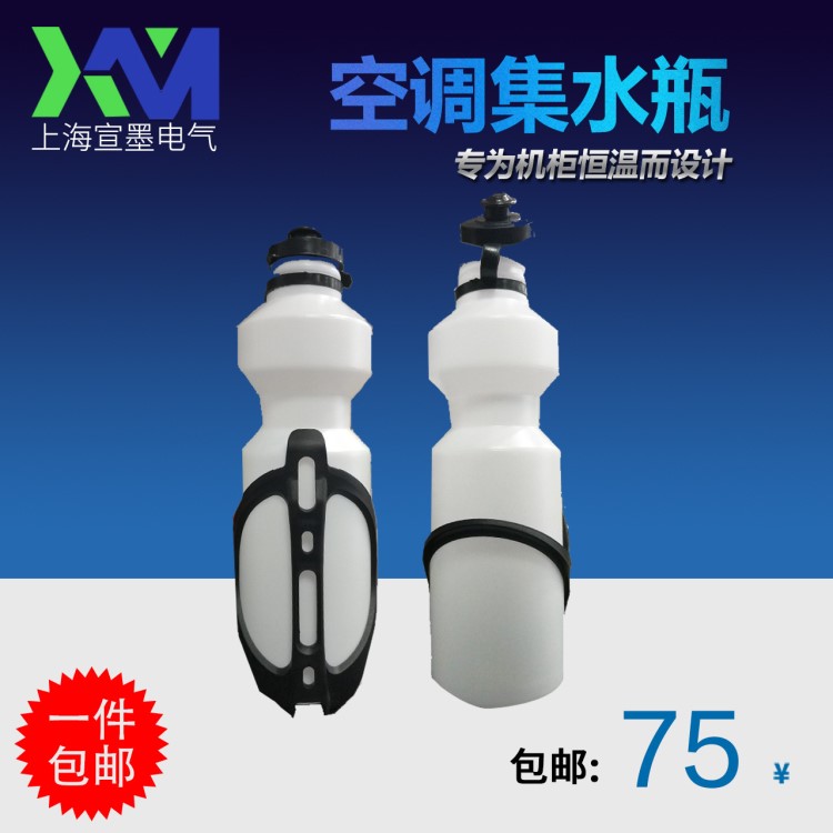 宣墨電氣機(jī)柜電氣柜服務(wù)器機(jī)柜柜空調(diào)冷凝水集水器接水瓶廠家直銷