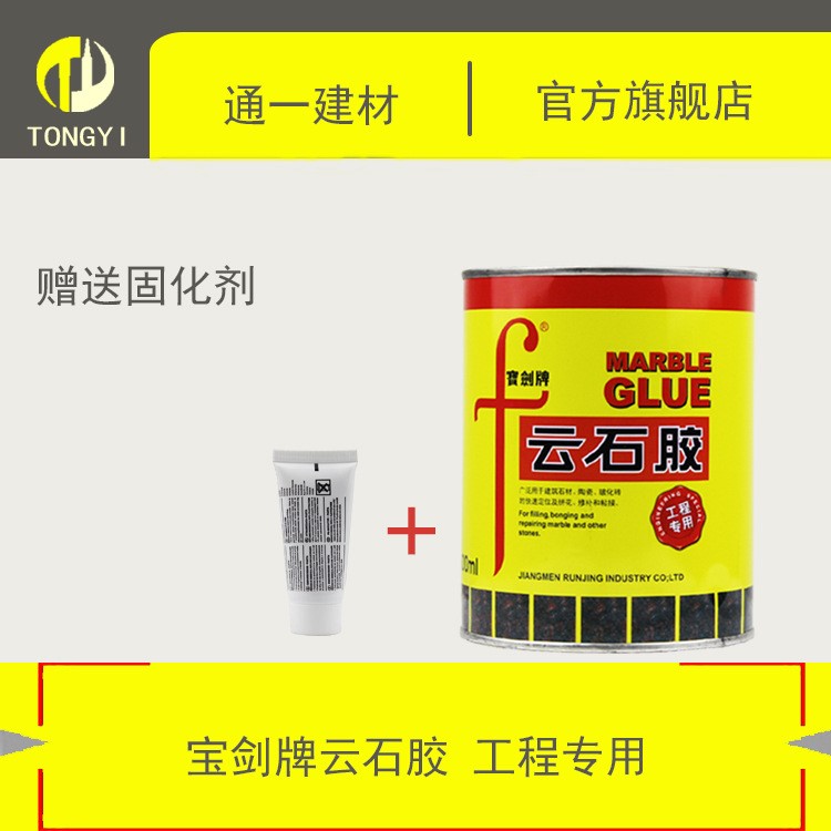 寶劍云石膠干掛膠4升18升大容量大理石膠瓷磚膠送固化劑廠家直銷
