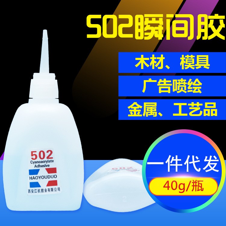 502瞬间强力胶水特快免邮费大瓶不发白PVC塑料类木材皮革502胶水