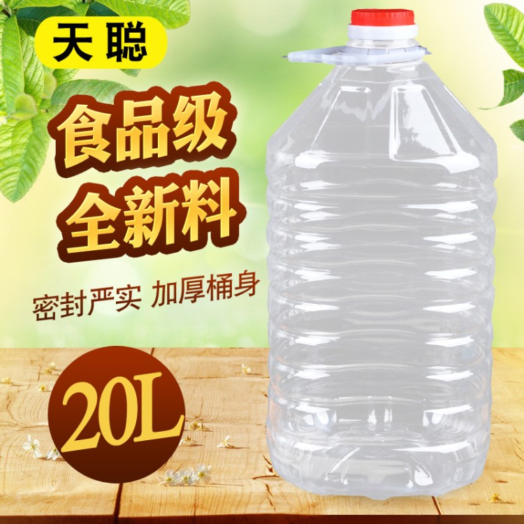 20升大容量食品級(jí)透明塑料桶20L帶蓋手提式食用油桶白酒桶醬油桶