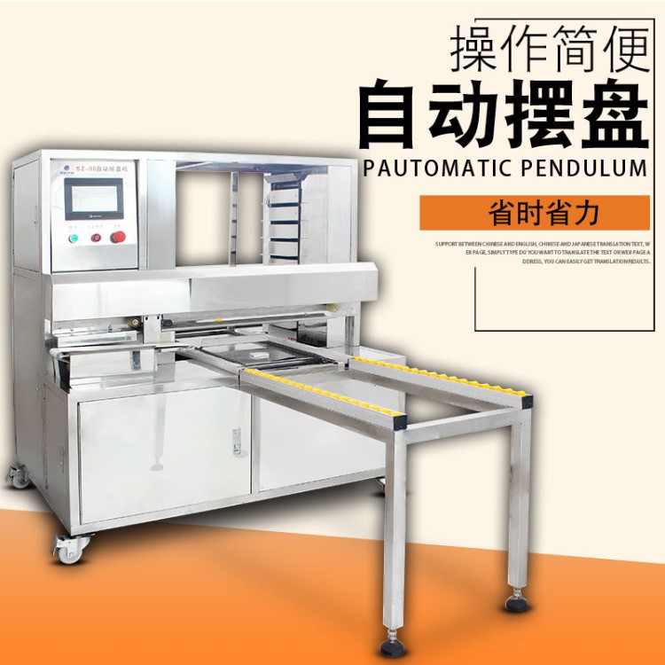 多功能自動擺盤機酥餅排盤機價格月餅排盤機包子擺盤機廠家直銷