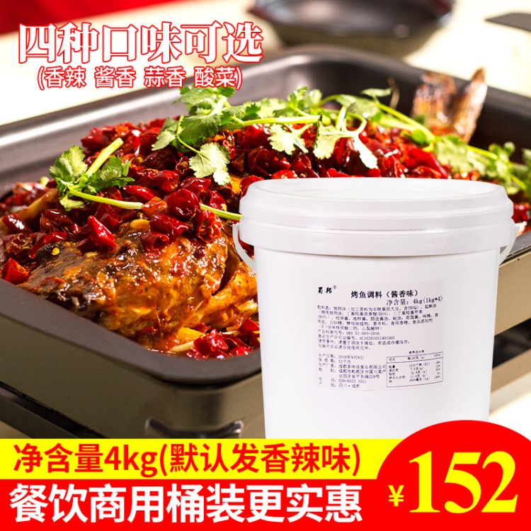 香辣烤魚調(diào)料秘制萬州烤魚料醬調(diào)味料紙包魚用料4kg店用商用蜀邦