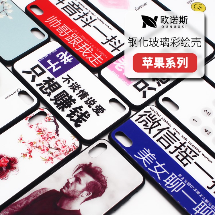 适用新款iphonexs钢化玻璃手机壳苹果8plusMAX磨砂软边彩绘手机壳