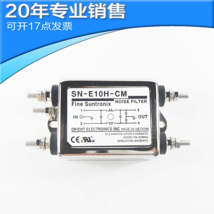 全新SN-E10H-CM (250V 10A ) 濾波器 電源濾波器 電子元器件配單