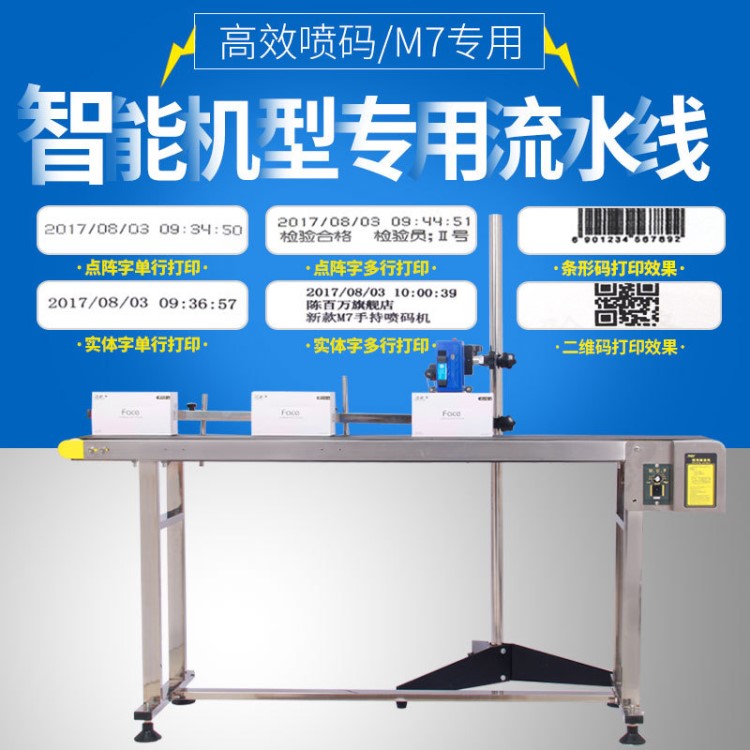 陳百萬品牌M7噴碼機專用流水線裝配流水線組裝流水線包裝傳送帶