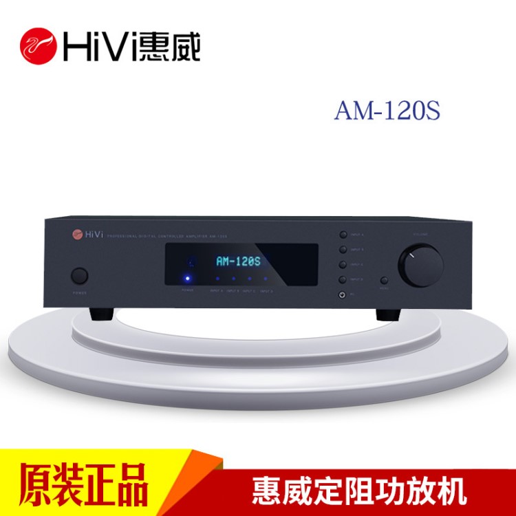 Hivi/惠威 AM-120S定阻喇叭功放双声道立体声HIFI会议功放大功率