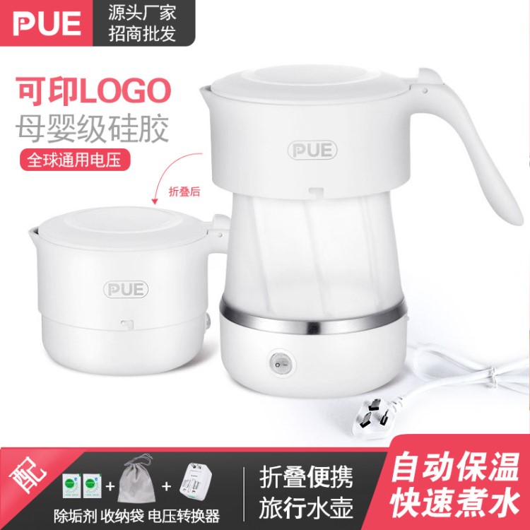 PUE全球通用出差旅行電熱水壺迷你折疊家用燒水壺小型便攜熱水壺