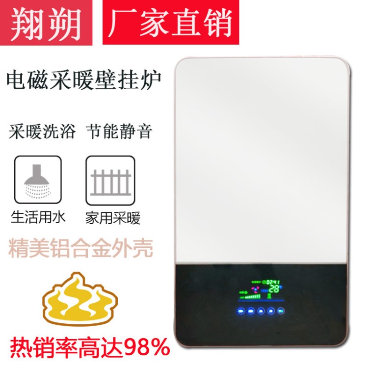 變頻電磁壁掛爐 翔朔 電磁感應加熱家用采暖熱水器4-8kw節(jié)能省電