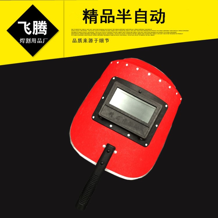 手持式半自動電焊防護面罩 焊工焊接面罩 電焊防塵面罩焊帽