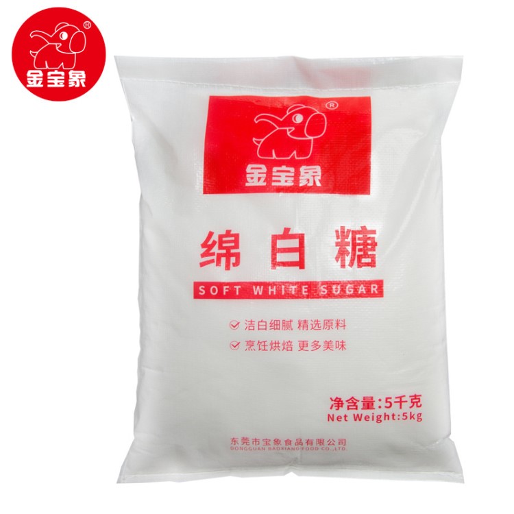 金寶象優(yōu)級(jí)綿白糖5KG大包裝 直銷批發(fā) 白砂糖白糖調(diào)味糖烘焙糖
