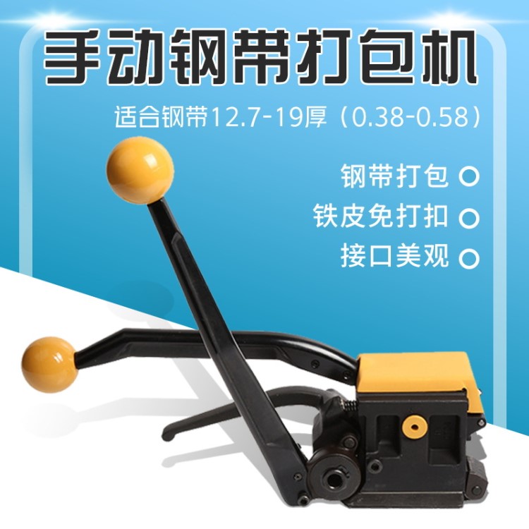 A333手動鋼帶打包機鐵皮免扣鋼帶手動捆扎機陰陽扣打包機