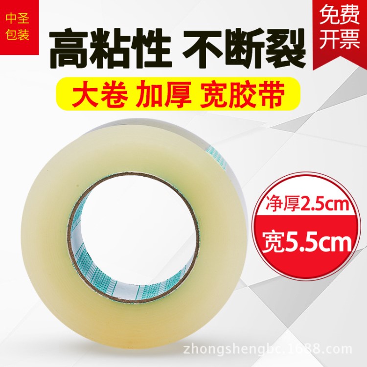 透明膠帶批發 封箱帶封口膠紙 寬5.5cm 厚2.5cm 快遞打包裝膠帶
