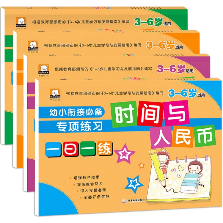 幼小銜接專項練習(xí)題測試卷全套4冊一日一練數(shù)學(xué)應(yīng)用題兒童書籍