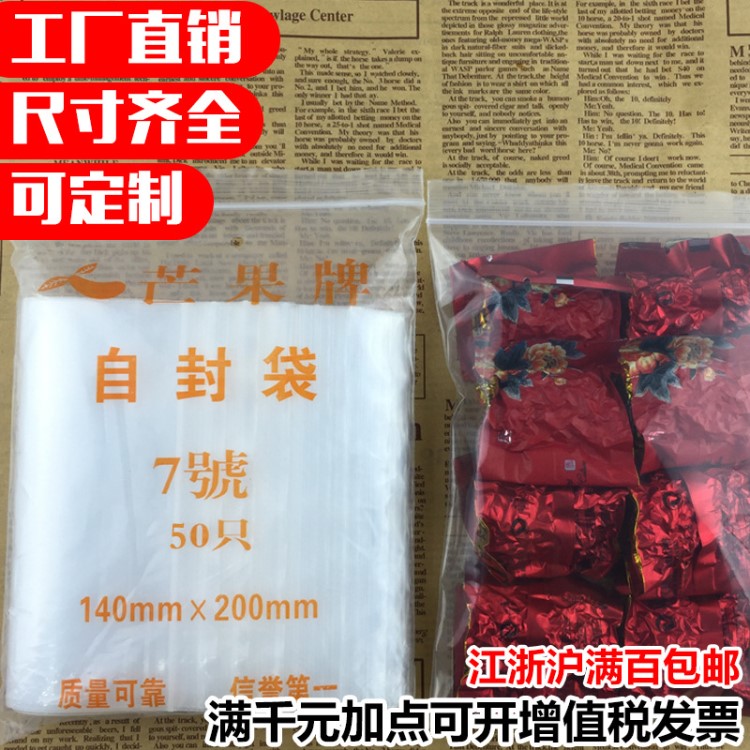 芒果加厚自封袋7号密封塑封分装带自封袋封口袋保鲜透明夹链