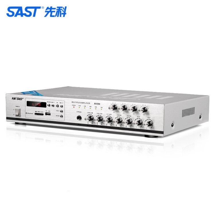 SAST/先科 AV-296定壓功放機(jī)吸頂喇叭吊頂音響背景音樂 廣播功放