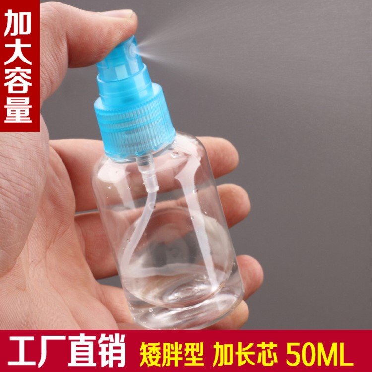 大號50ML噴霧瓶 噴壺/塑料瓶PET 分裝瓶 化妝水瓶 透明帶蓋噴瓶