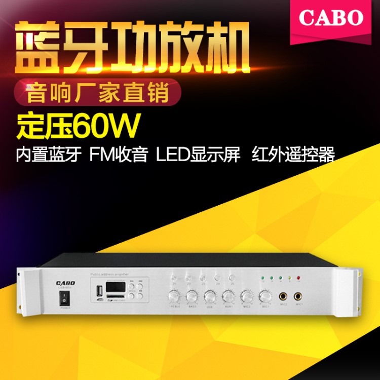 CABO/加寶 USB-60W 定壓功放 60W吸頂喇叭功放 USB/SD/遙控器