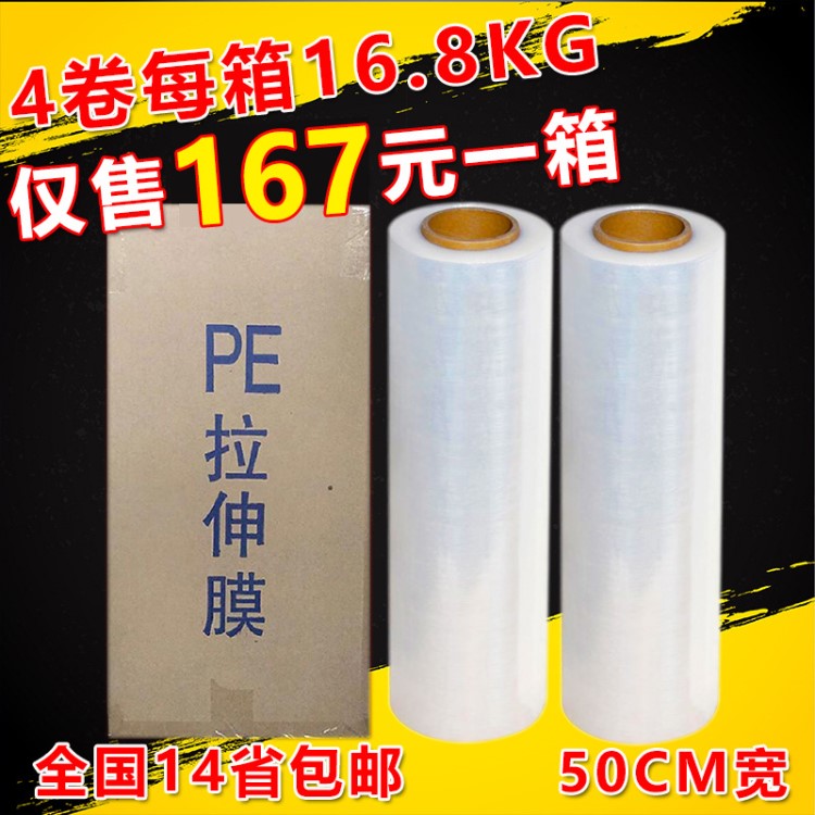 雷韋PE纏繞膜包裝薄膜50cm寬一箱4卷16.8KG托盤打包拉伸膜批發(fā)