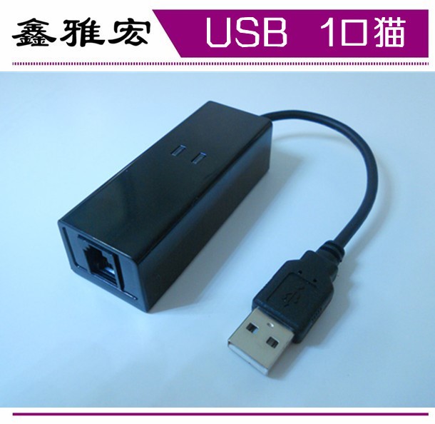 傳真貓 FAX MODEM USB貓 56k外置調(diào)制解調(diào)器 支持win7