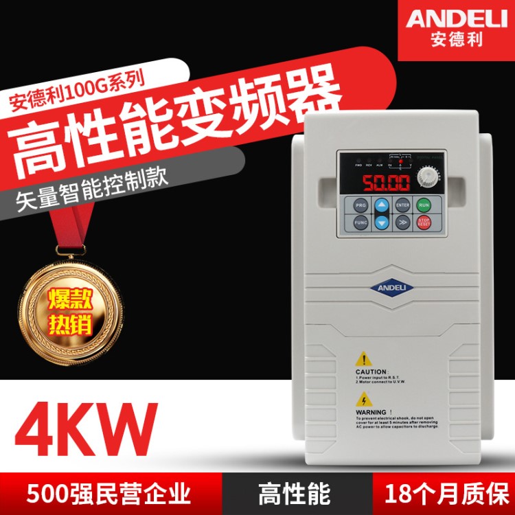 安德利ANDELI三相变频器 矢量型通用变频器ADL100G 4KW 380V重载